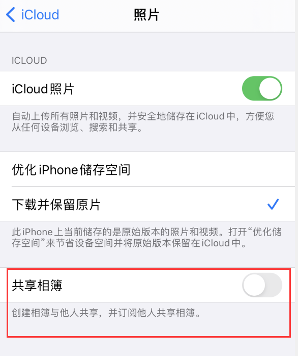 禹州苹果手机维修分享iPhone 总是收到共享相簿广告，如何解决 