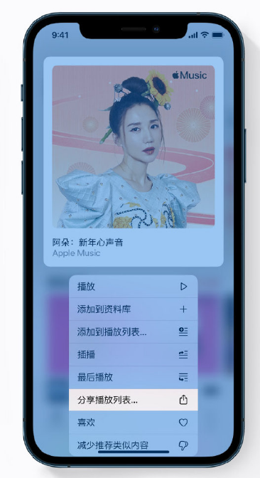 禹州苹果手机维修分享Apple Music 新增新年歌单，快来分享给好友 