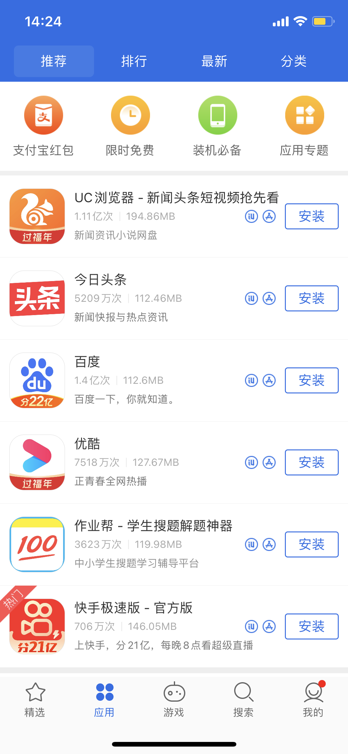 禹州苹果手机维修分享iPhone 12 免输入密码下载应用的三种方法 