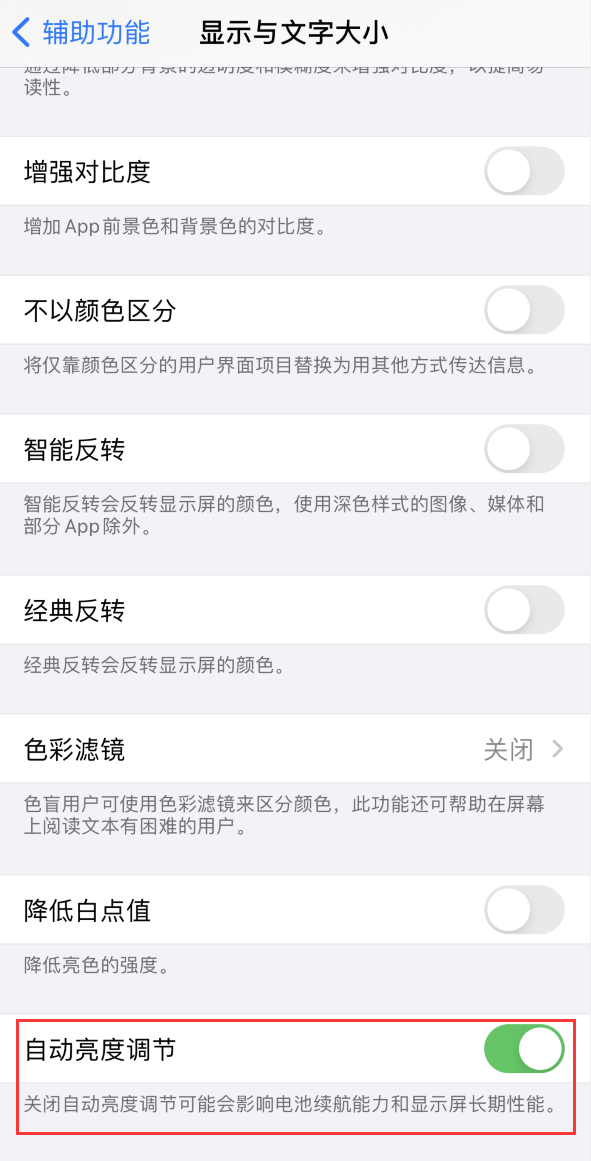 禹州苹果手机维修分享iPhone 自动亮度调节失灵怎么办 