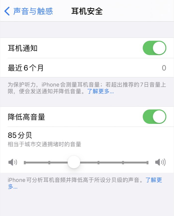 禹州苹果手机维修分享iOS 14 新增保护听力功能 