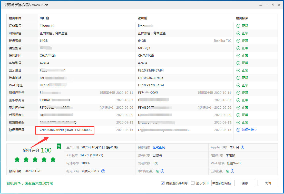 禹州苹果手机维修分享iPhone12全系列屏幕变绿是什么原因造成的 