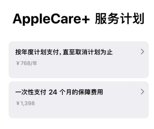 禹州苹果手机维修分享Apple Care+ 服务计划年度支付和一次性支付有什么区别 