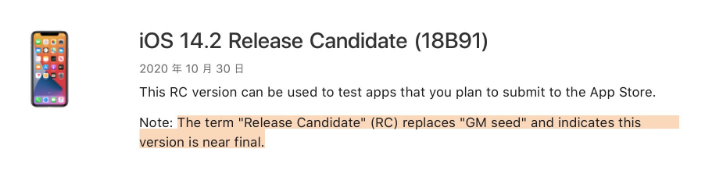 禹州苹果手机维修分享iOS 14.2 RC版是什么版 