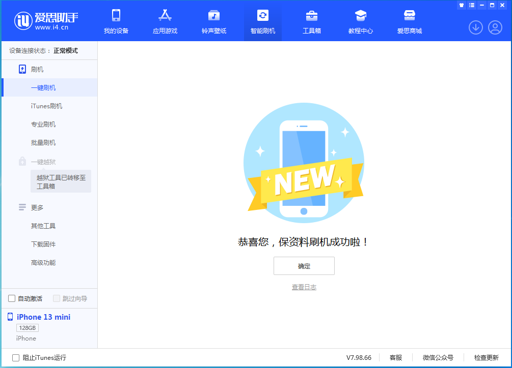 禹州苹果手机维修分享iOS 16.5 RC版升级_iOS 16.5 RC版一键刷机教程 