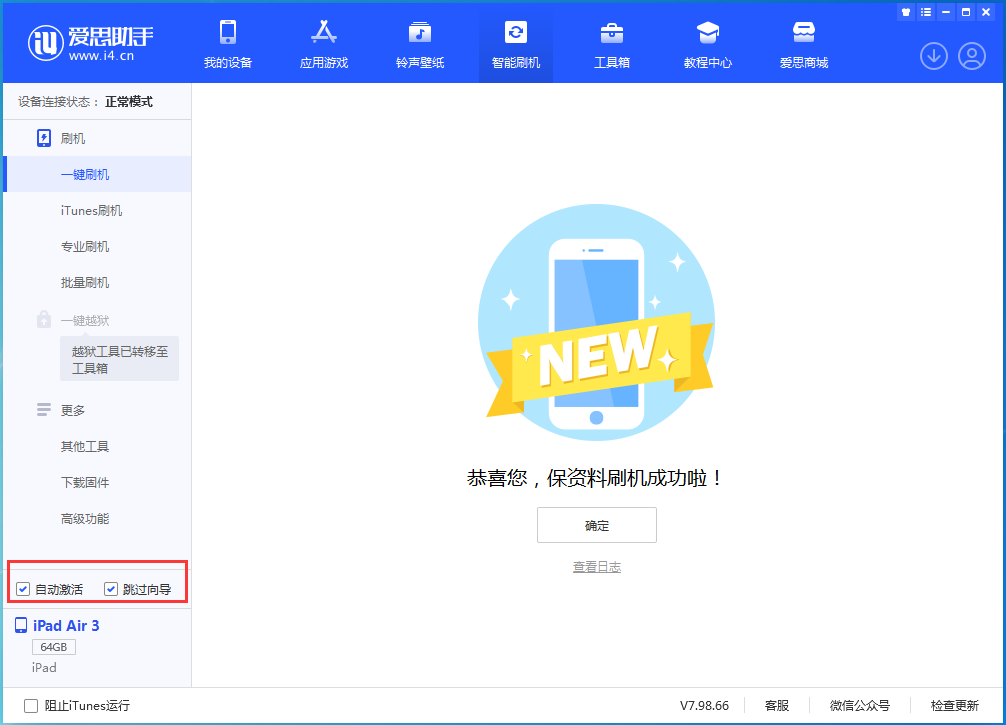 禹州苹果手机维修分享iOS 15.7.3 RC版升级_iOS 15.7.3 RC版一键刷机教程 