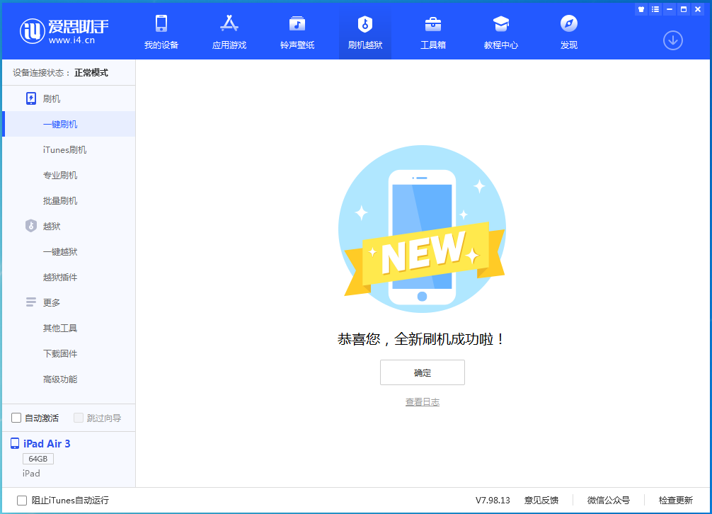 禹州苹果手机维修分享iOS 15.7.1 RC版升级_iOS 15.7.1 RC版一键刷机教程 