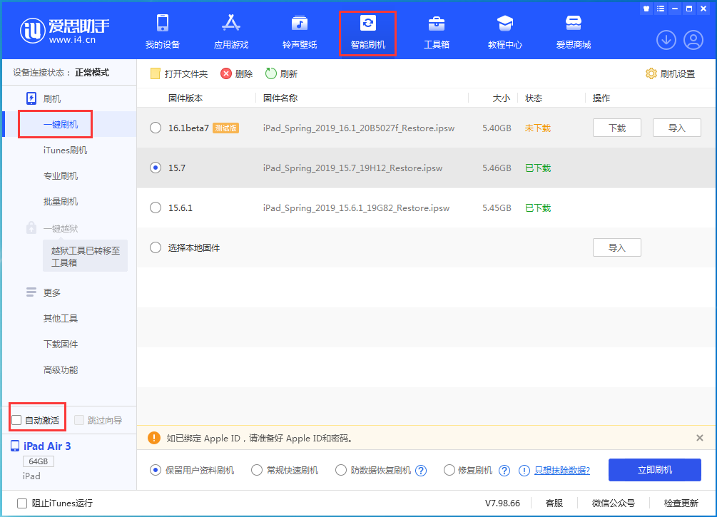 禹州苹果手机维修分享iOS 15.7正式版刷机_iOS 15.7正式版一键升级教程 