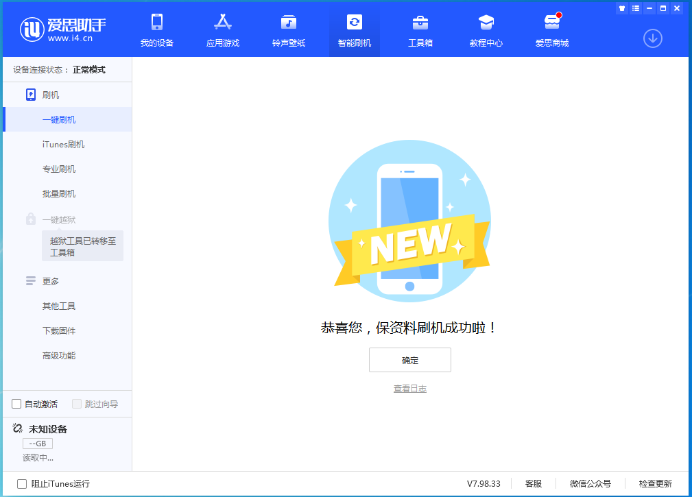 禹州苹果手机维修分享iOS 15.0.2 正式版升级_iOS 15.0.2 正式版一键刷机教程 