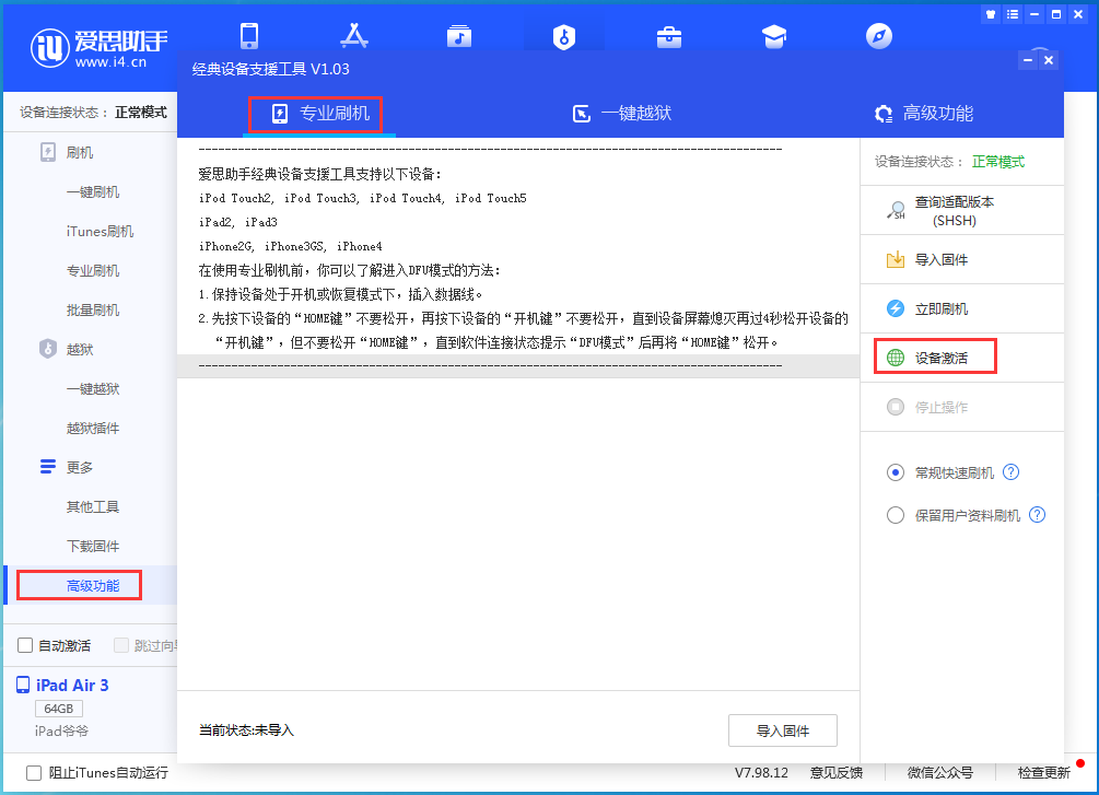 禹州苹果手机维修分享iOS 13.6正式版_iOS 13.6正式版一键刷机教程 