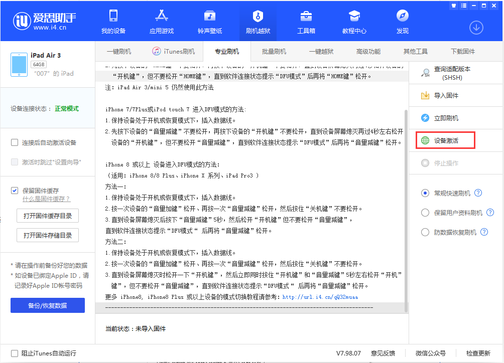 禹州苹果手机维修分享iOS 13.2.3正式版_iOS 13.2.3 正式版一键刷机教程 