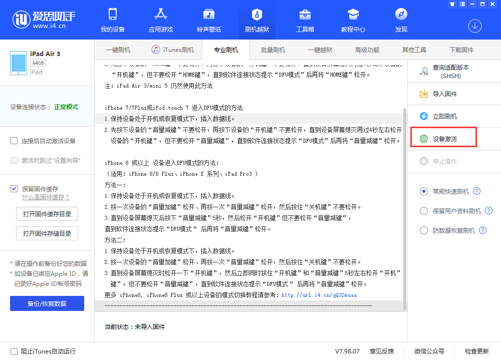 禹州苹果手机维修分享iOS 13.3 测试版_iOS 13.3 测试版一键刷机教程 